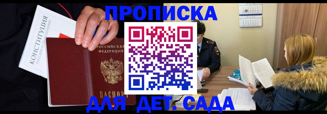 временная регистрация законно в Кимрах