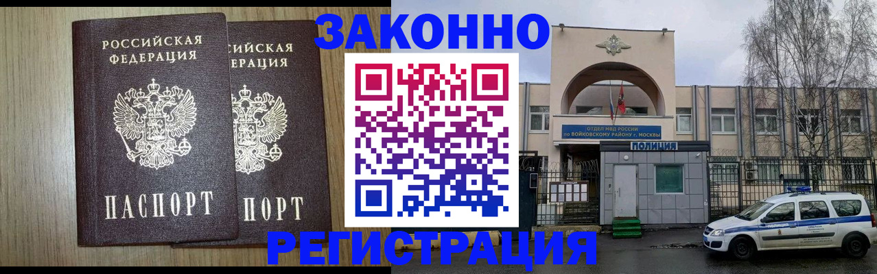 прописка для работы в Кимрах